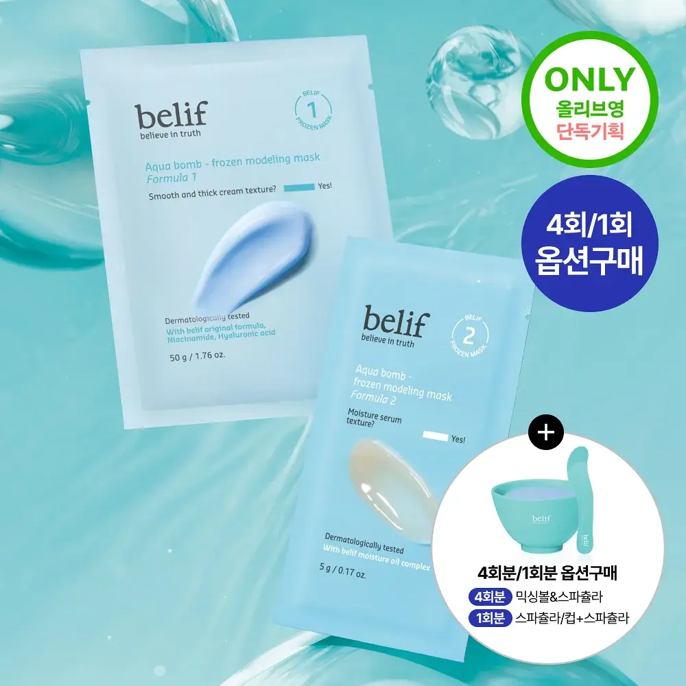 [쿨링냉찜질팩] NEW 빌리프 아쿠아 밤 프로즌 모델링 마스크 4SET(+스파츌라+믹싱볼)/1SET 옵션 택 1
